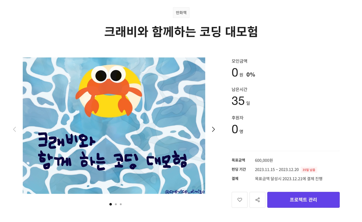 크래비모험 데스크탑 스크린샷